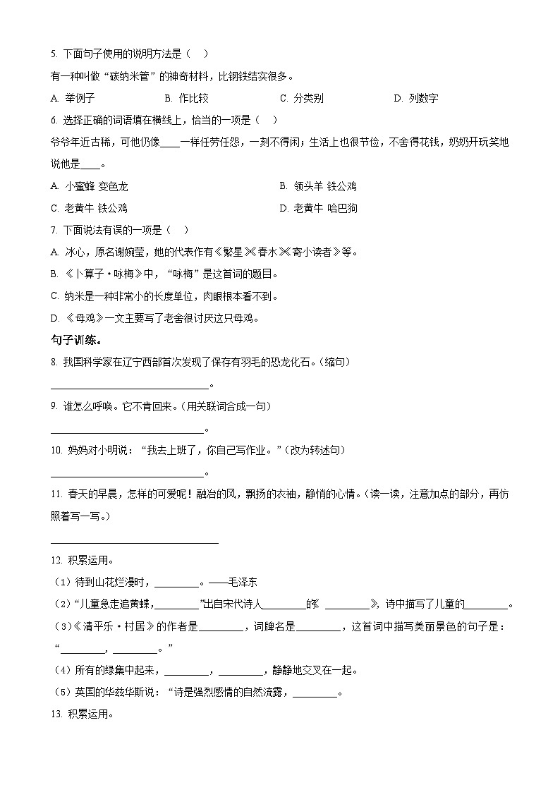 2023-2024学年山东省济宁市微山县部编版四年级下册期中考试语文试卷（原卷版+解析版）02
