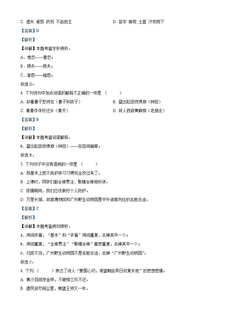 2023-2024学年山东省济宁市微山县部编版五年级下册期中考试语文试卷（原卷版+解析版）02