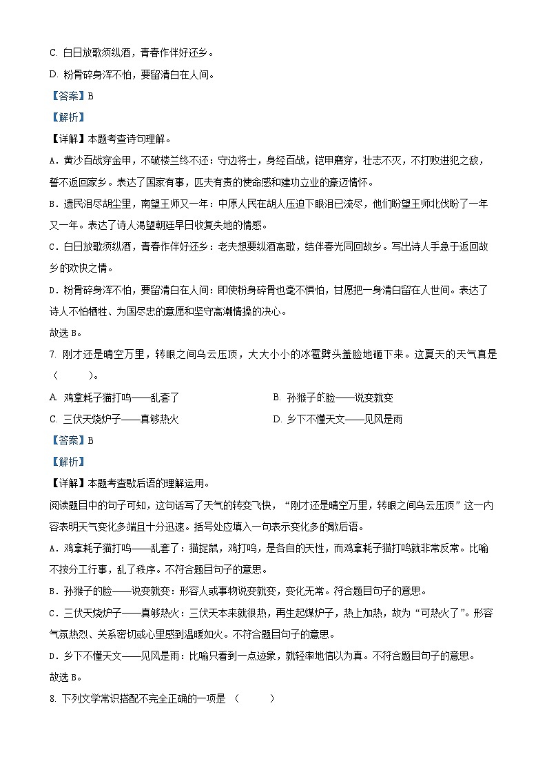 2023-2024学年山东省济宁市微山县部编版五年级下册期中考试语文试卷（原卷版+解析版）03