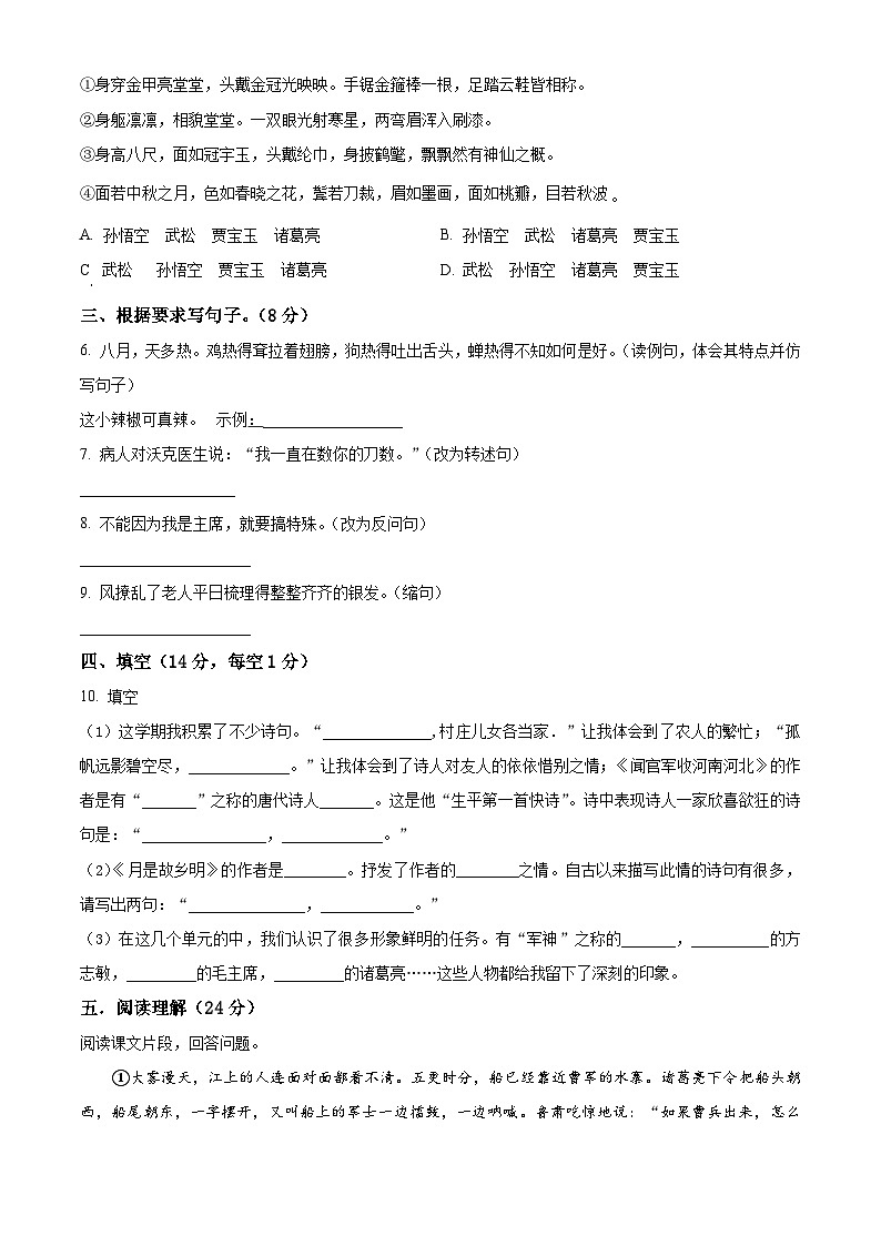 2023-2024学年山东省聊城市阳谷县部编版五年级下册期中考试语文试卷（原卷版+解析版）02