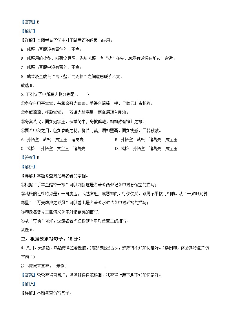 2023-2024学年山东省聊城市阳谷县部编版五年级下册期中考试语文试卷（原卷版+解析版）03