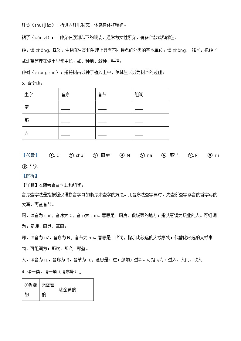2023-2024学年云南省昆明市部编版一年级下册期中考试语文试卷（原卷版+解析版）03