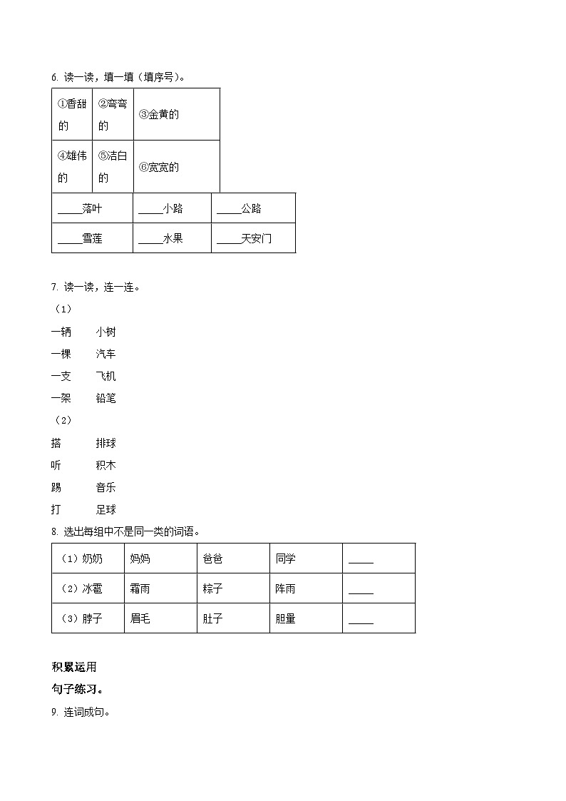 2023-2024学年云南省昆明市部编版一年级下册期中考试语文试卷（原卷版+解析版）02