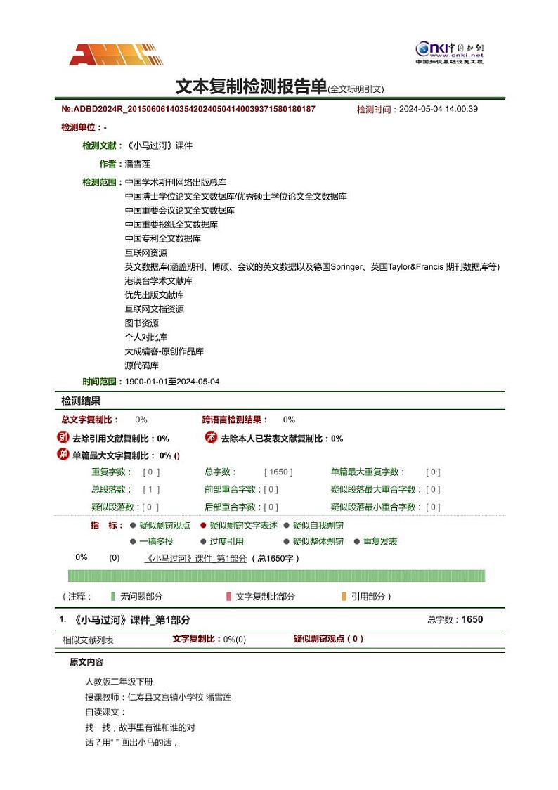 《小马过河》（教学设计+课件+作业设计+课堂实录）01