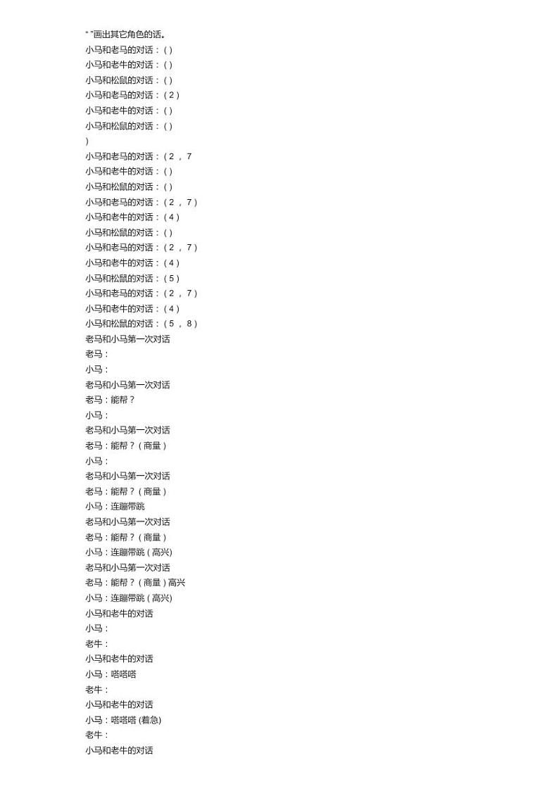 《小马过河》（教学设计+课件+作业设计+课堂实录）02