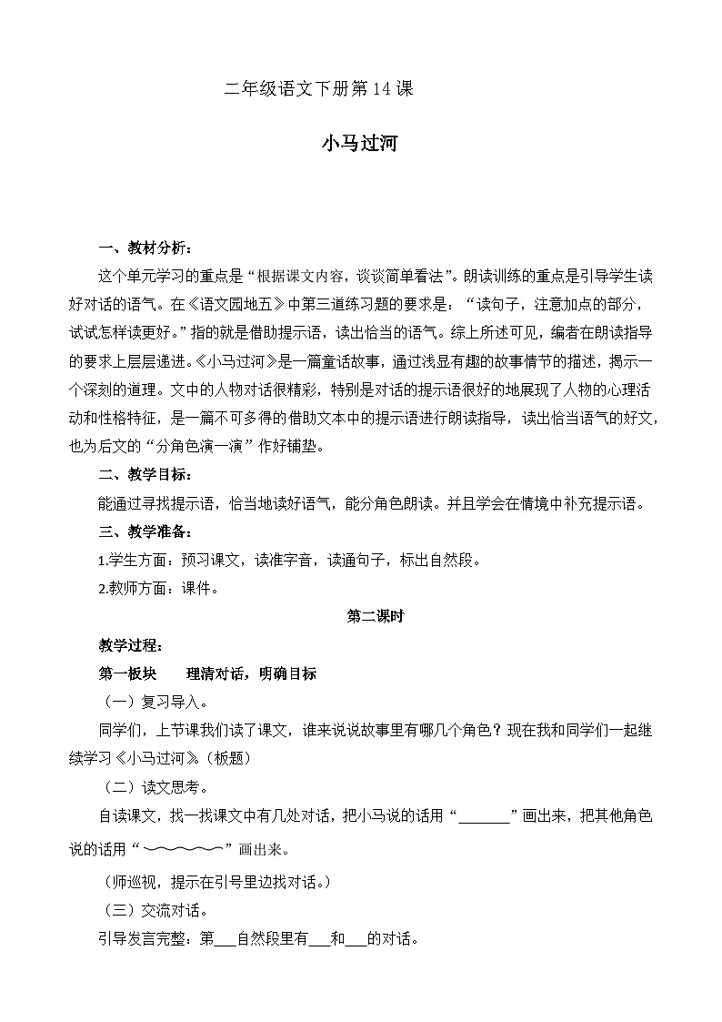 《小马过河》（教学设计+课件+作业设计+课堂实录）01
