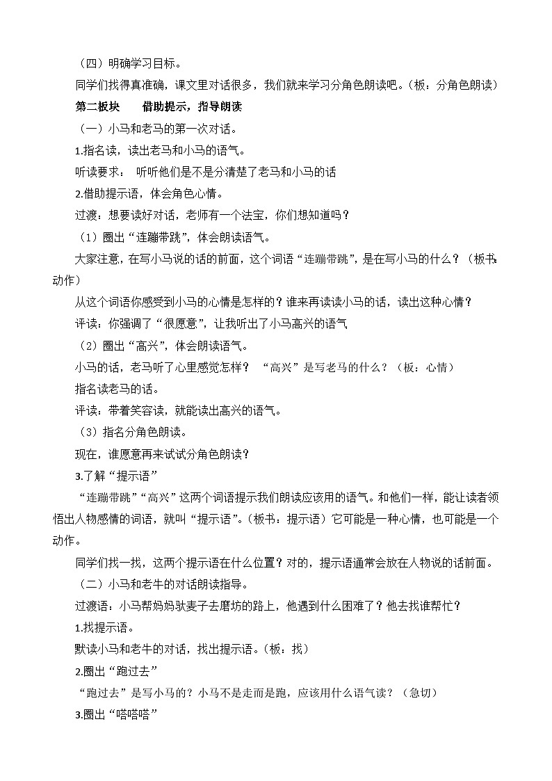 《小马过河》（教学设计+课件+作业设计+课堂实录）02