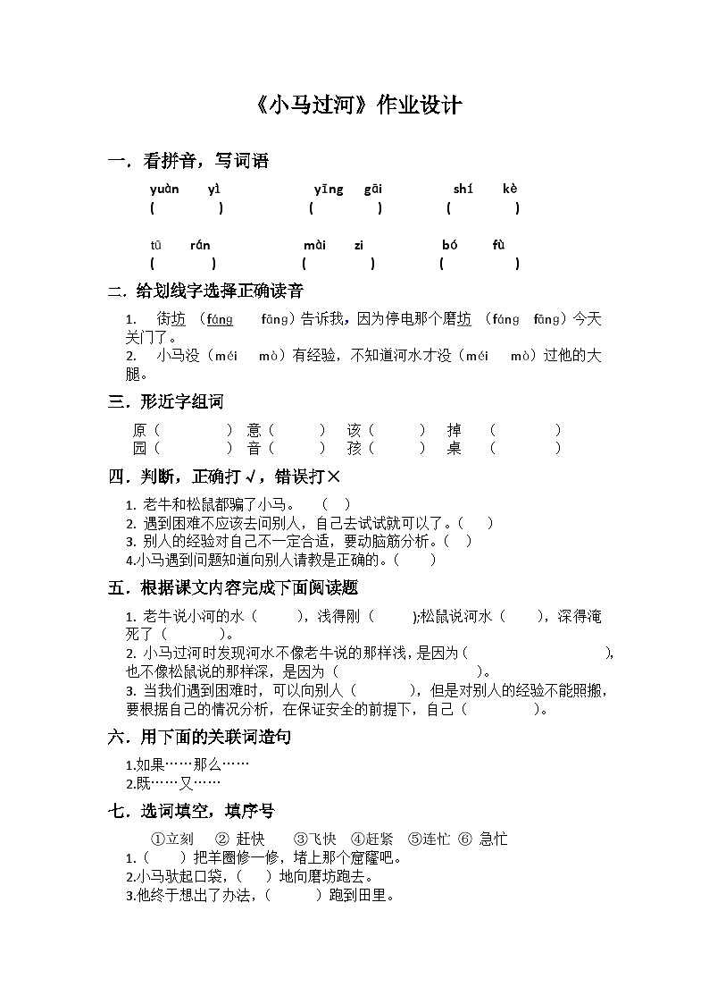 《小马过河》（教学设计+课件+作业设计+课堂实录）01