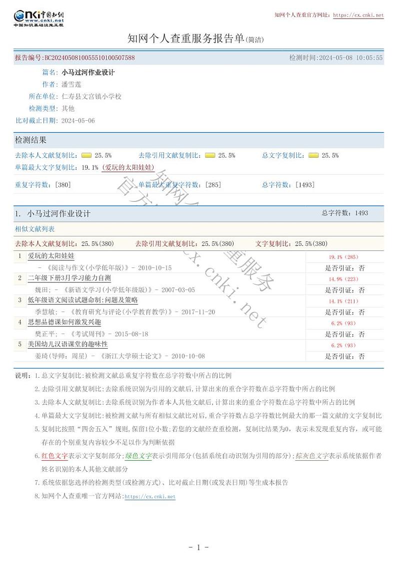 《小马过河》（教学设计+课件+作业设计+课堂实录）01