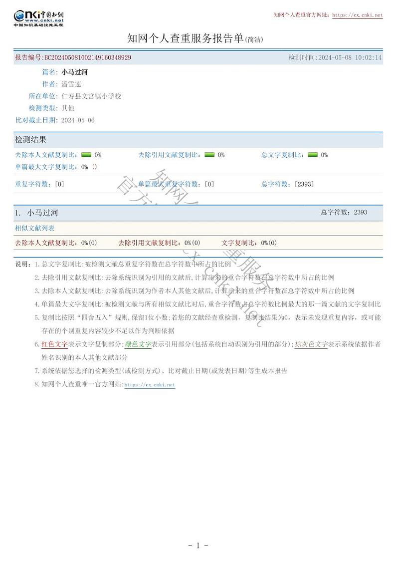 《小马过河》（教学设计+课件+作业设计+课堂实录）01