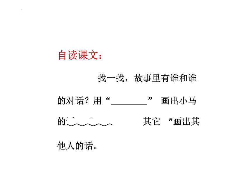 《小马过河》（教学设计+课件+作业设计+课堂实录）02