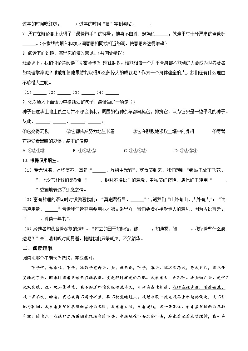 2023-2024学年河南省南阳市宛城区部编版六年级下册期中考试语文试卷（原卷版）第2页