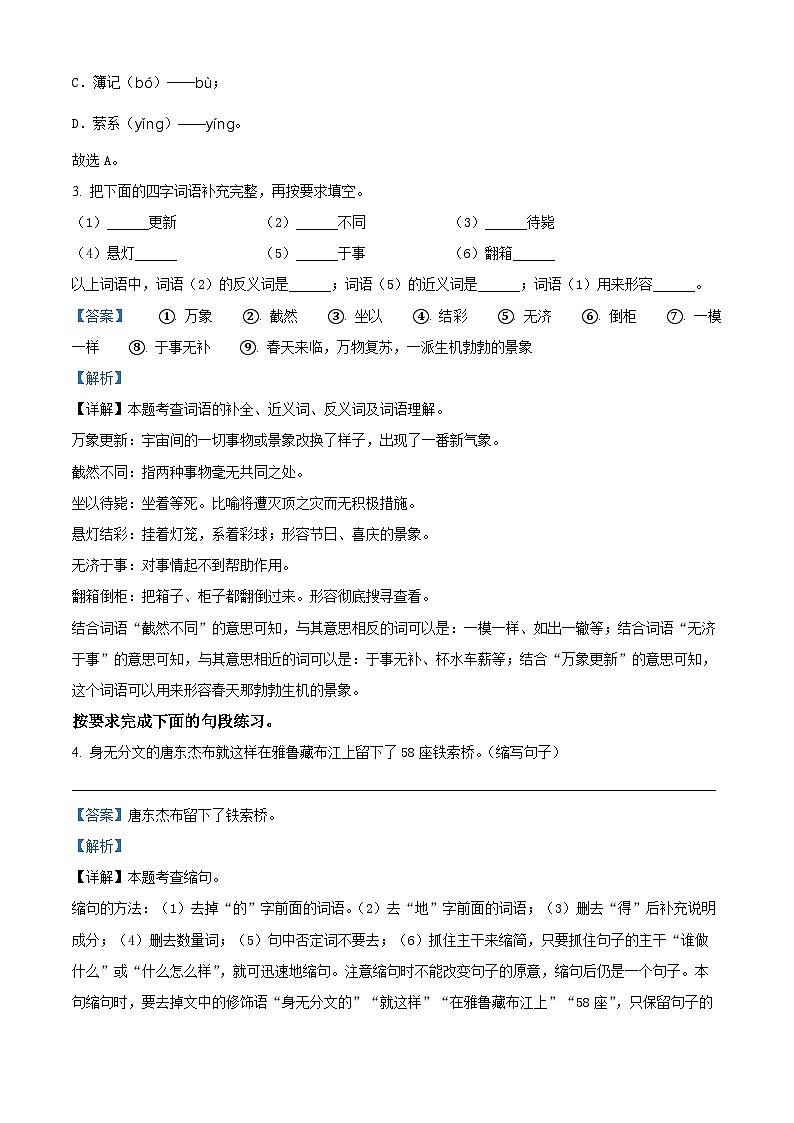 2023-2024学年河南省南阳市宛城区部编版六年级下册期中考试语文试卷（解析版）第2页