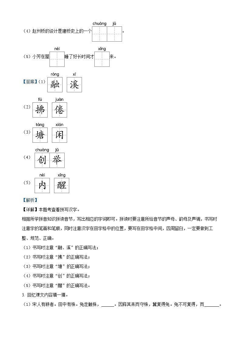 2023-2024学年河南省三门峡市灵宝市部编版三年级下册期中考试语文试卷（原卷版+解析版）02