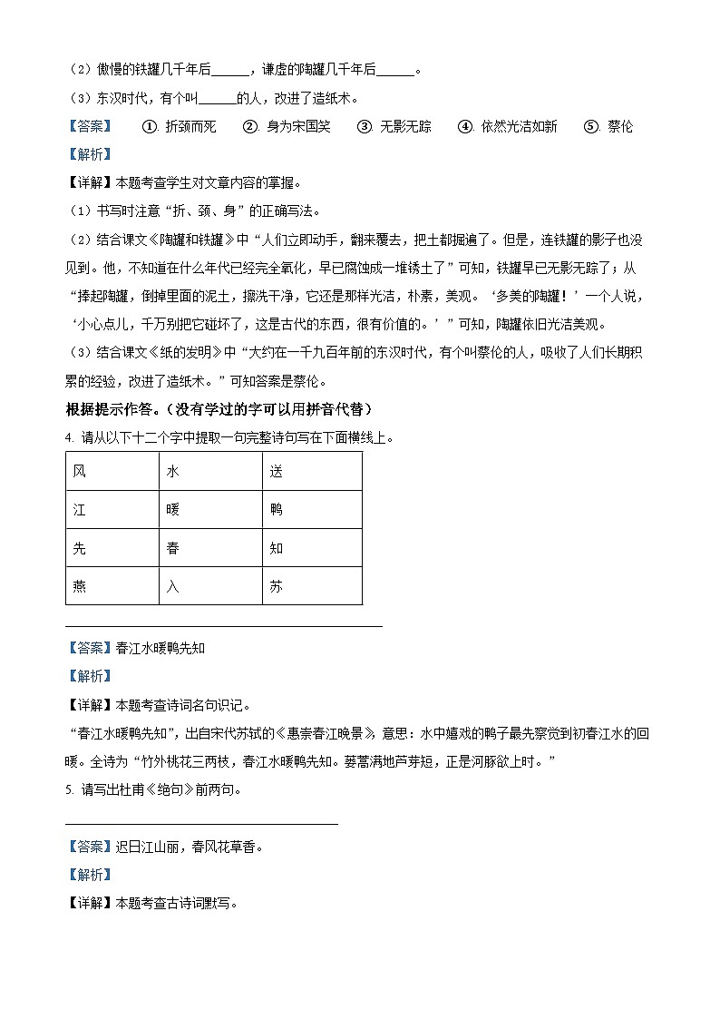 2023-2024学年河南省三门峡市灵宝市部编版三年级下册期中考试语文试卷（原卷版+解析版）03