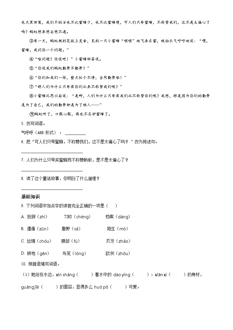 2023-2024学年河南省驻马店市确山县部编版三年级下册期中考试语文试卷（原卷版）第2页