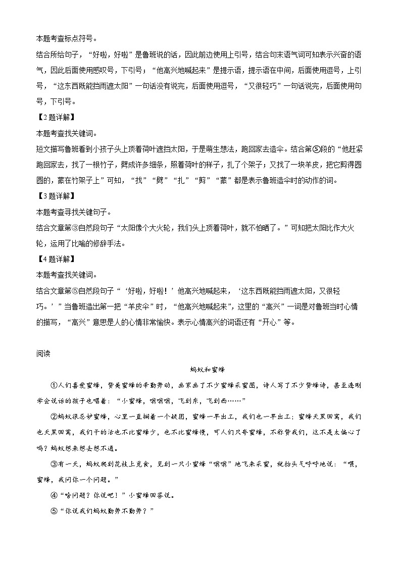2023-2024学年河南省驻马店市确山县部编版三年级下册期中考试语文试卷（解析版）第2页