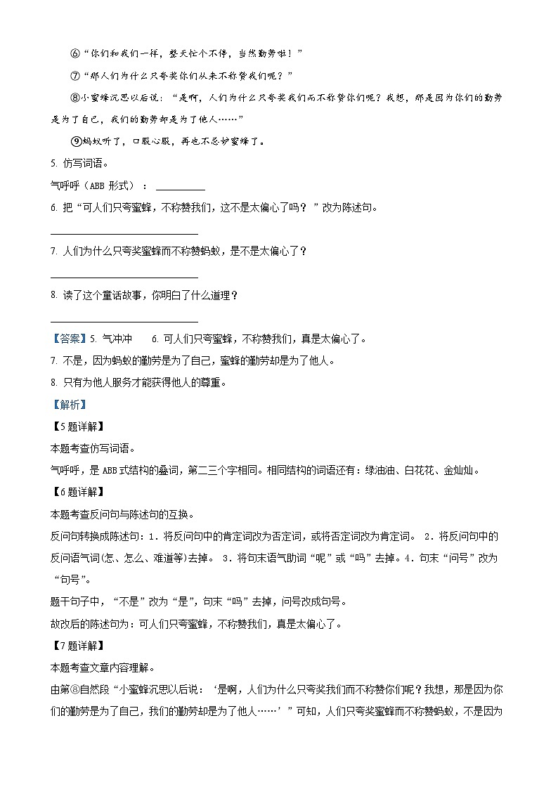 2023-2024学年河南省驻马店市确山县部编版三年级下册期中考试语文试卷（解析版）第3页