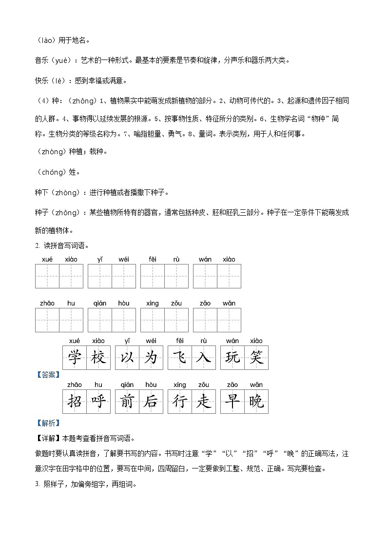2023-2024学年湖北省荆州市石首市部编版一年级下册期中考试语文试卷（解析版）第2页