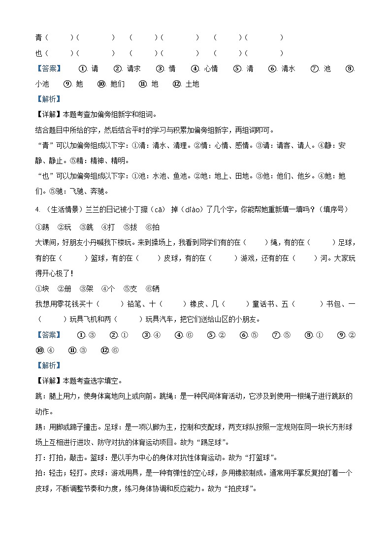 2023-2024学年湖北省荆州市石首市部编版一年级下册期中考试语文试卷（解析版）第3页