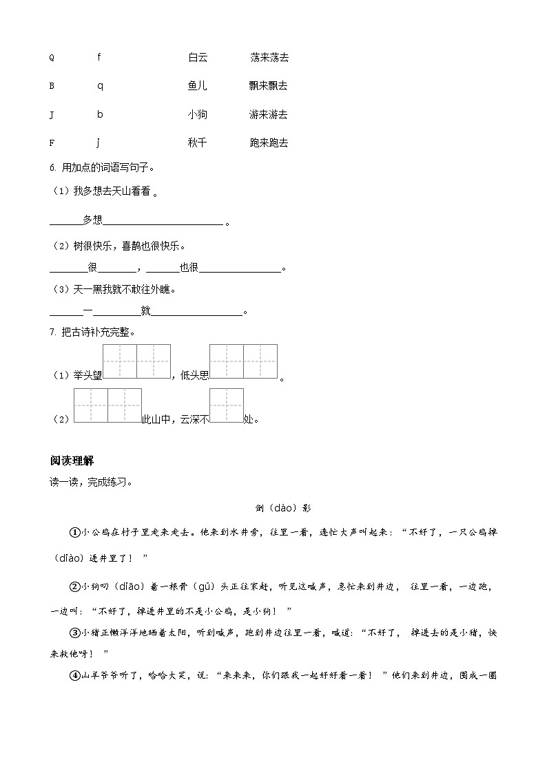 2023-2024学年湖北省荆州市石首市部编版一年级下册期中考试语文试卷（原卷版）第2页