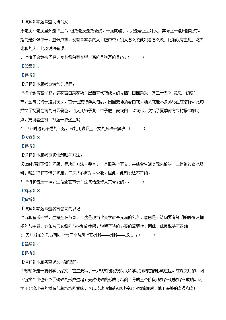 2023-2024学年湖北省省直辖县级行政单位部编版四年级下册期中考试语文试卷（解析版）第2页