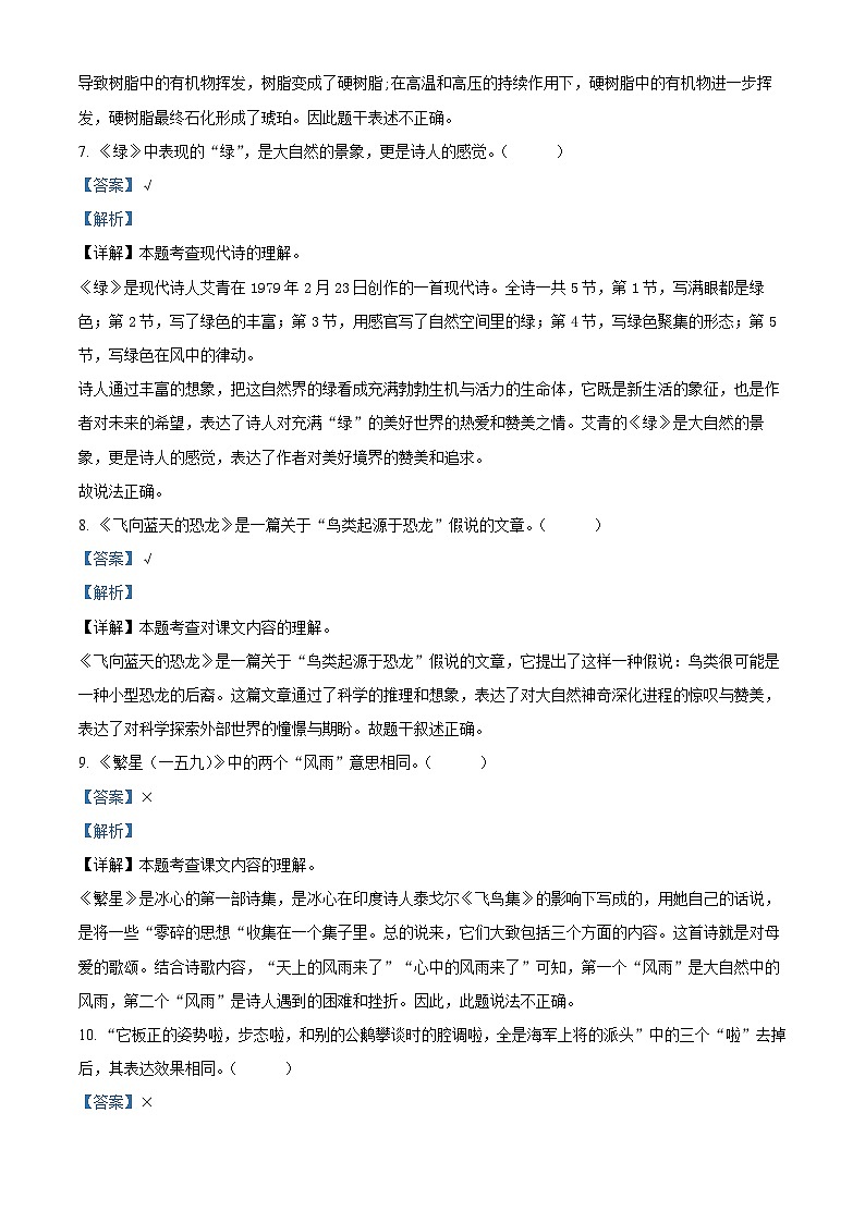 2023-2024学年湖北省省直辖县级行政单位部编版四年级下册期中考试语文试卷（解析版）第3页