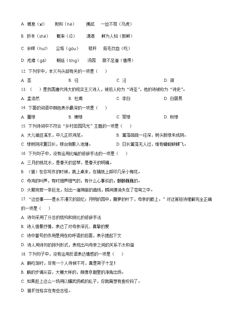 2023-2024学年湖北省省直辖县级行政单位部编版四年级下册期中考试语文试卷（原卷版）第2页