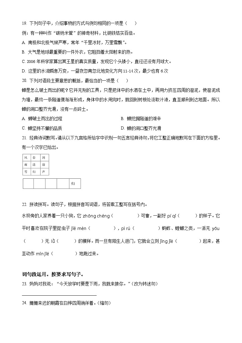 2023-2024学年湖北省省直辖县级行政单位部编版四年级下册期中考试语文试卷（原卷版）第3页