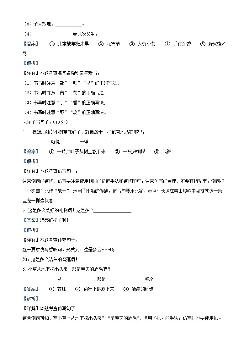2023-2024学年山东省聊城市阳谷县部编版二年级下册期中考试语文试卷（原卷版+解析版）02