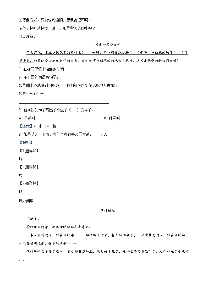 2023-2024学年山东省聊城市阳谷县部编版二年级下册期中考试语文试卷（原卷版+解析版）03
