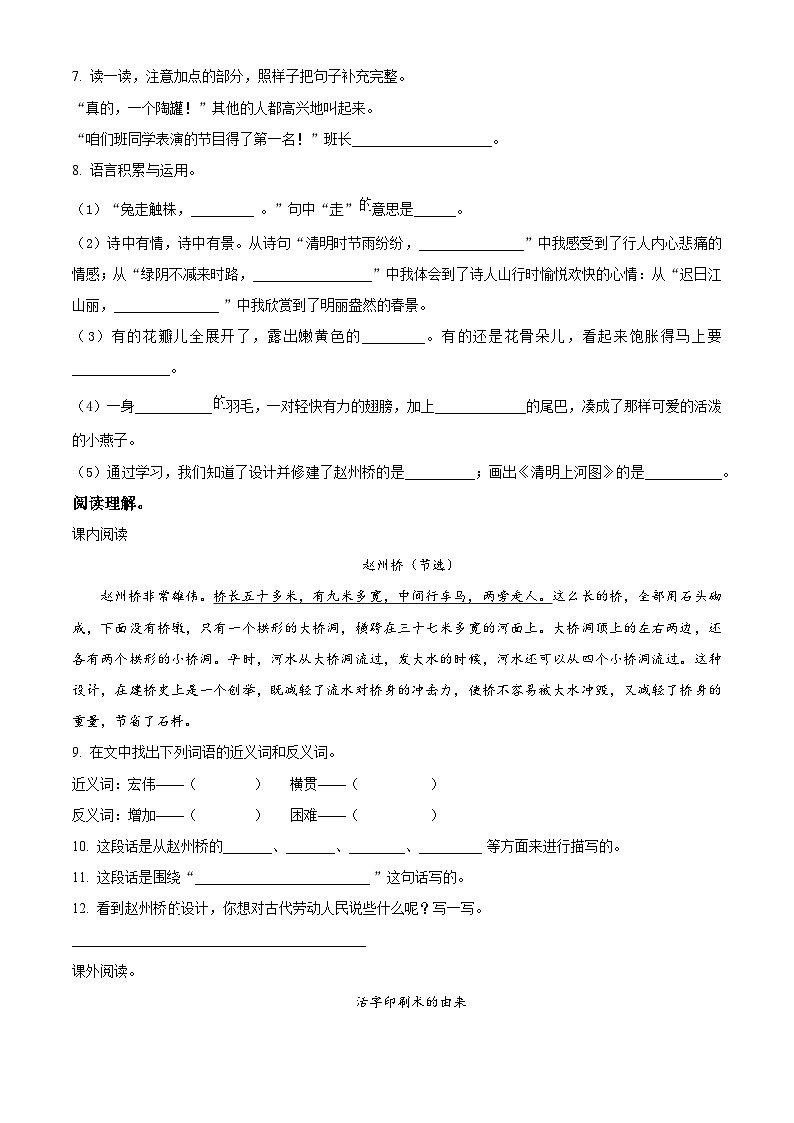 2023-2024学年山东省聊城市阳谷县部编版三年级下册期中考试语文试卷（原卷版+解析版）02