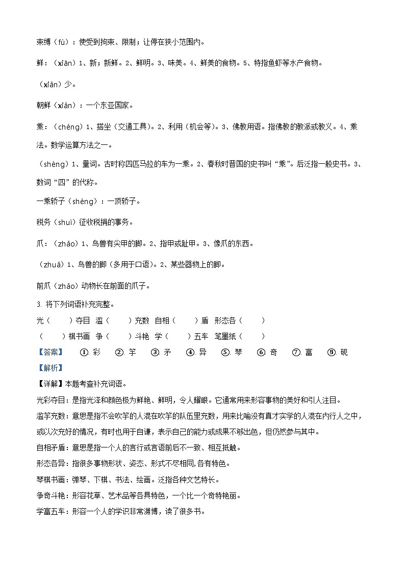 2023-2024学年山东省聊城市阳谷县部编版三年级下册期中考试语文试卷（原卷版+解析版）02