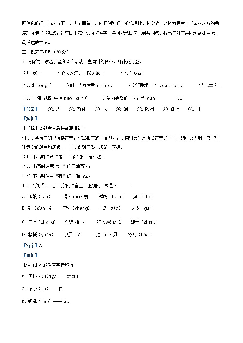 2023-2024学年山西省临汾市侯马市部编版三年级下册期中考试语文试卷（原卷版+解析版）02