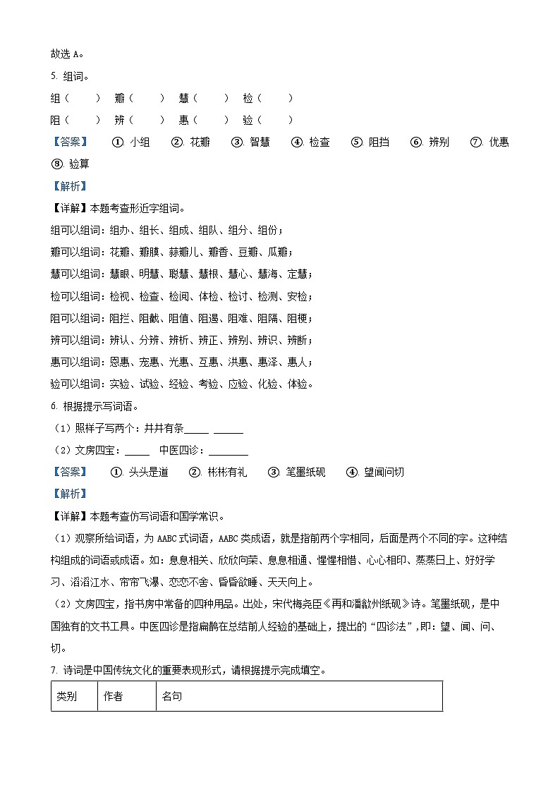 2023-2024学年山西省临汾市侯马市部编版三年级下册期中考试语文试卷（原卷版+解析版）03