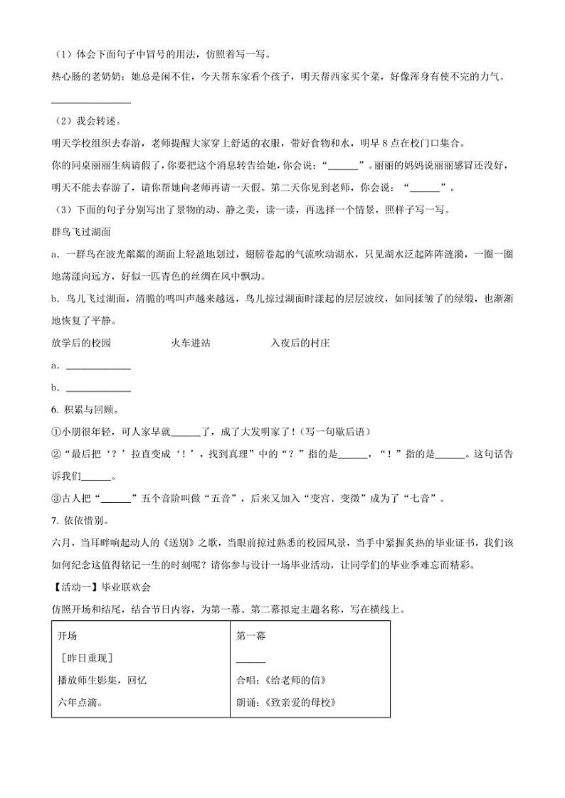 精品解析：2022-2023学年湖南省湘西州凤凰县部编版六年级下册期末考试语文试卷（原卷版）第2页