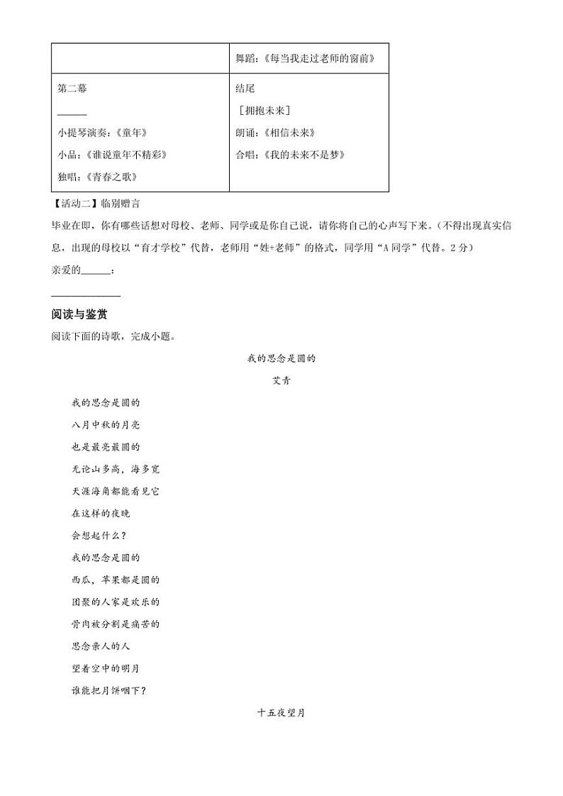 精品解析：2022-2023学年湖南省湘西州凤凰县部编版六年级下册期末考试语文试卷（原卷版）第3页