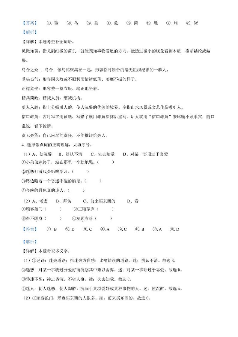 精品解析：湖南省衡阳市耒阳市2023年部编版小升初考试语文试卷（解析版）第2页