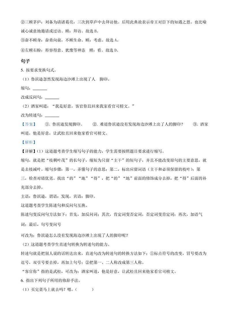精品解析：湖南省衡阳市耒阳市2023年部编版小升初考试语文试卷（解析版）第3页