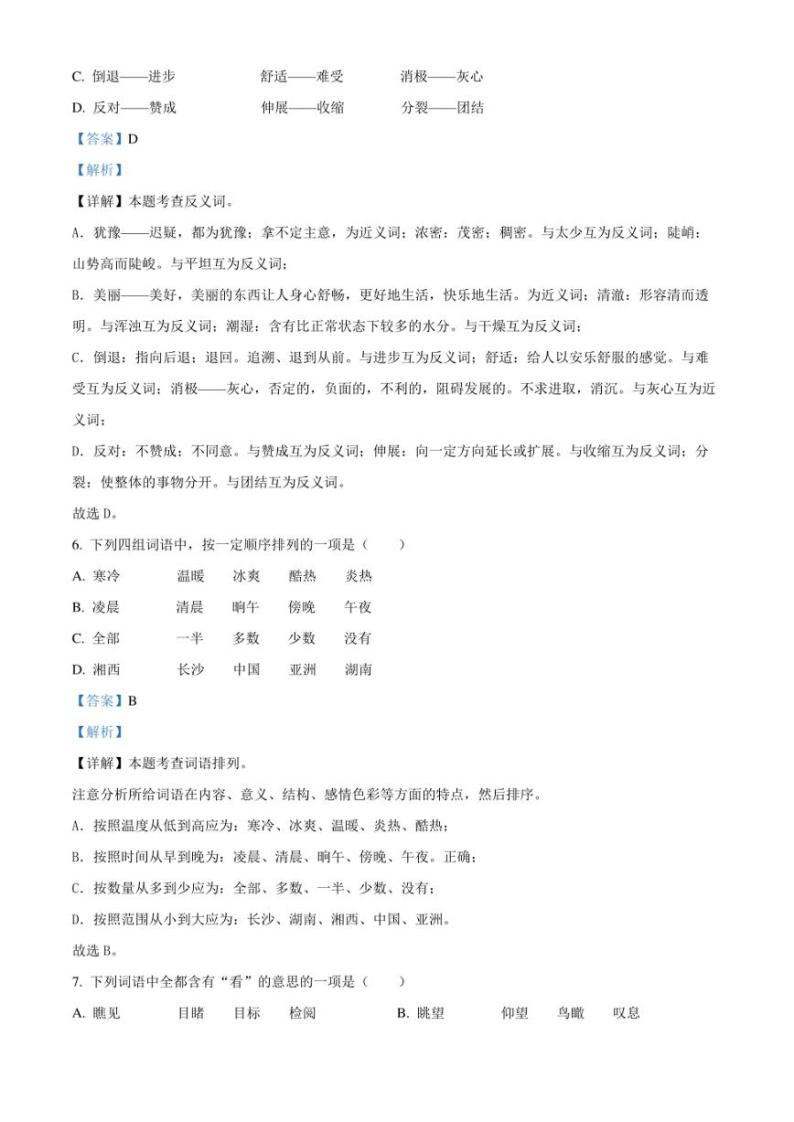精品解析：湖南省湘西州吉首市2023年部编版小升初考试语文试卷（解析版）03