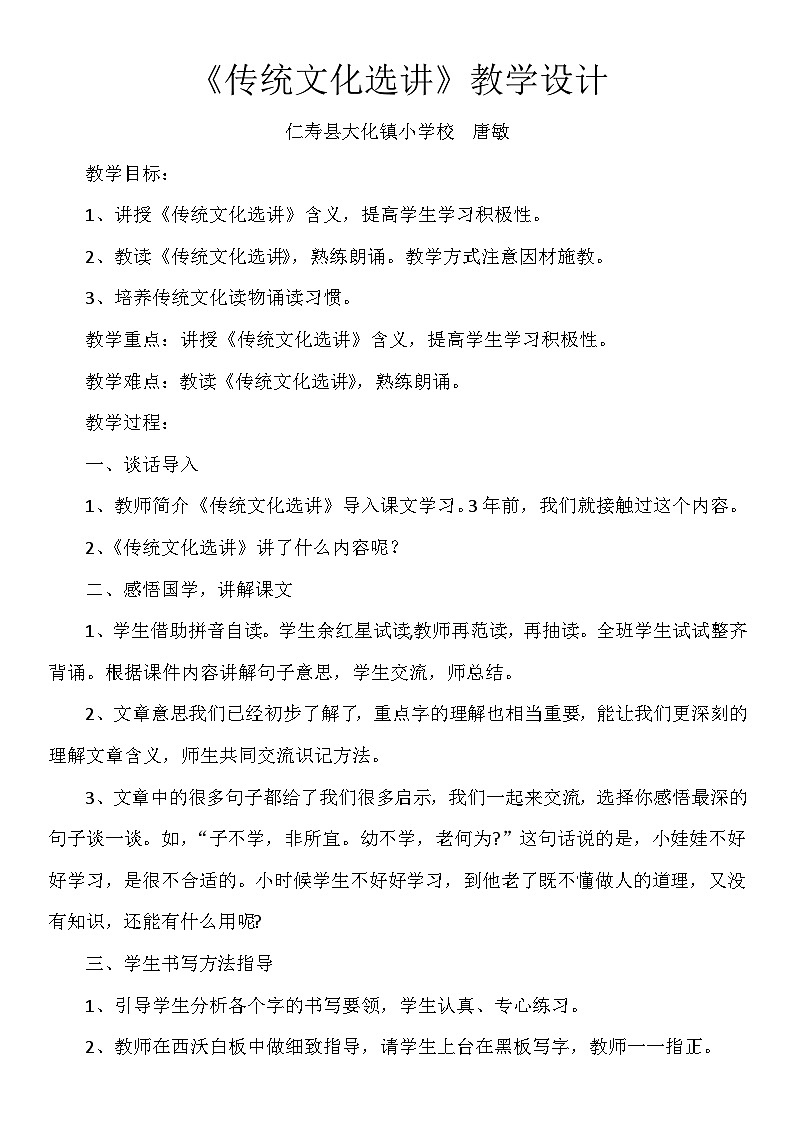 人教版部编三年级下册第三单元《传统文化》PPT课件+教案+试题+课堂实录01