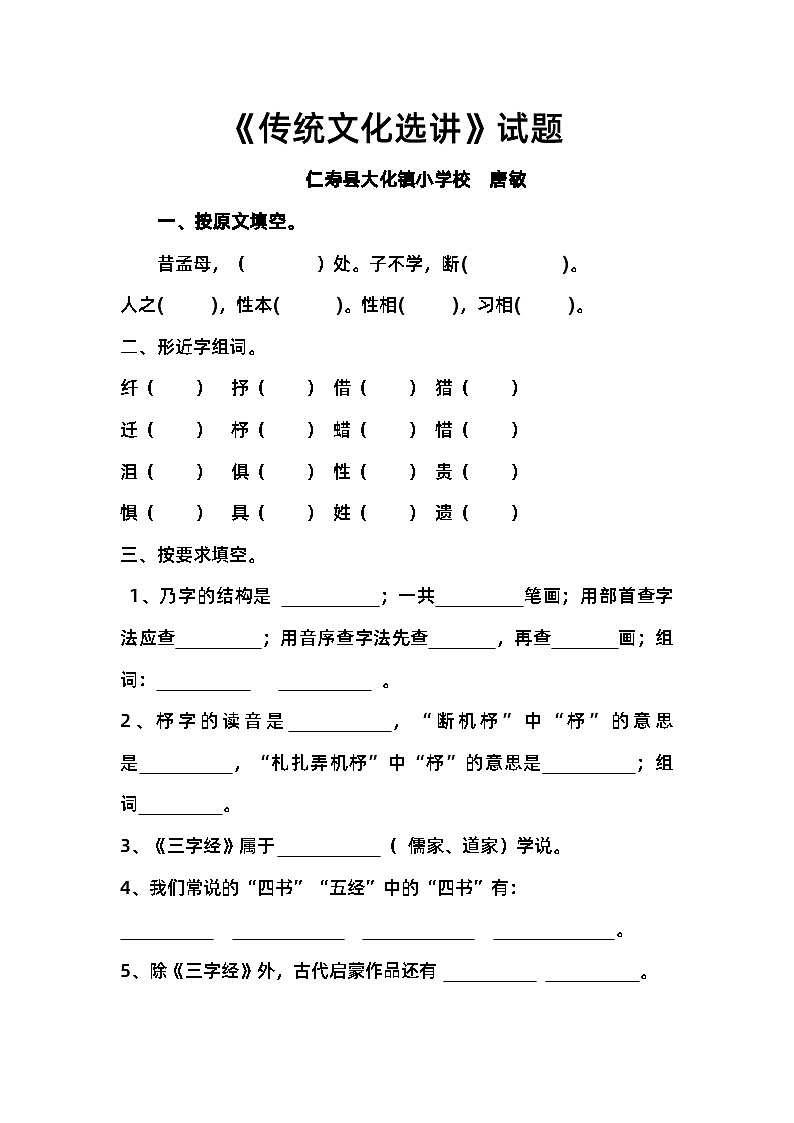 人教版部编三年级下册第三单元《传统文化》PPT课件+教案+试题+课堂实录01