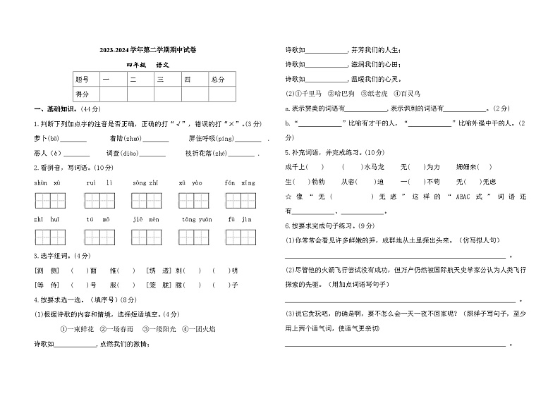 甘肃省庆阳市镇原县2023-2024学年四年级下学期期中语文试卷01