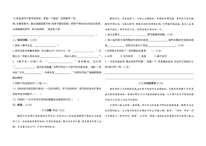 甘肃省庆阳市镇原县2023-2024学年四年级下学期期中语文试卷02
