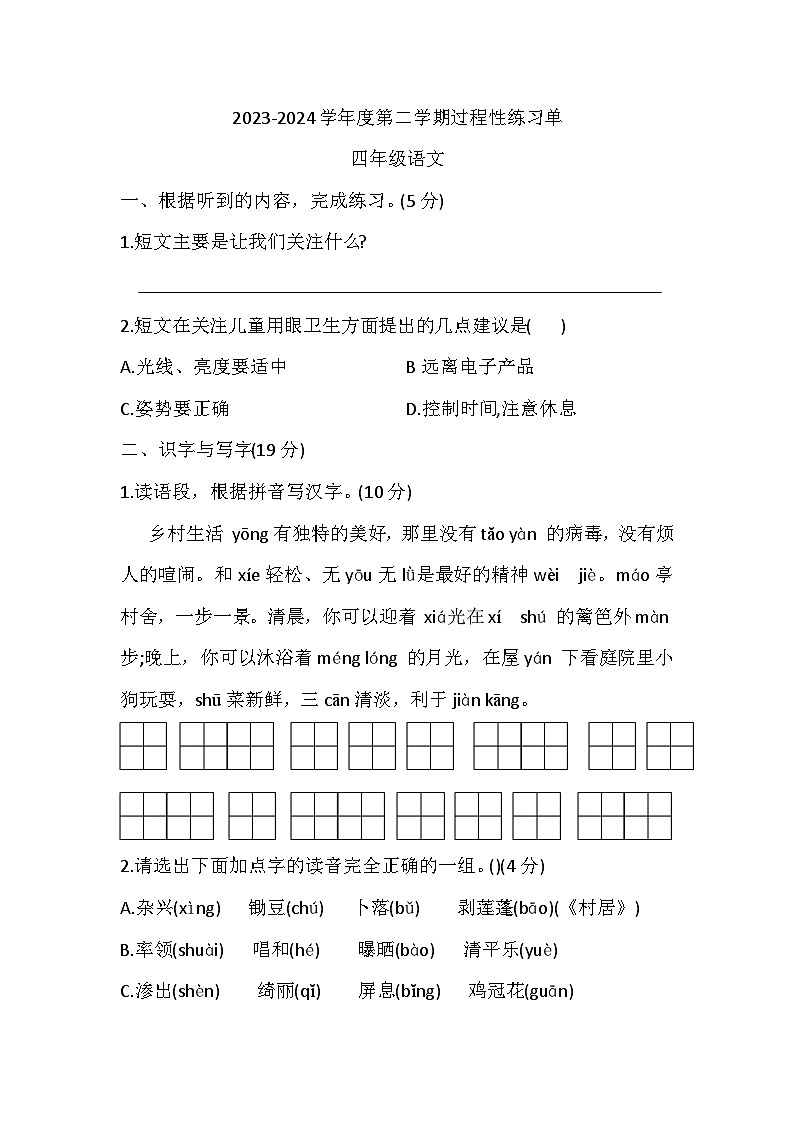 河北省张家口市宣化区2023-2024学年四年级下学期5月期中语文试题第1页