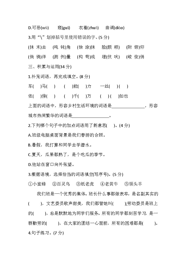 河北省张家口市宣化区2023-2024学年四年级下学期5月期中语文试题第2页