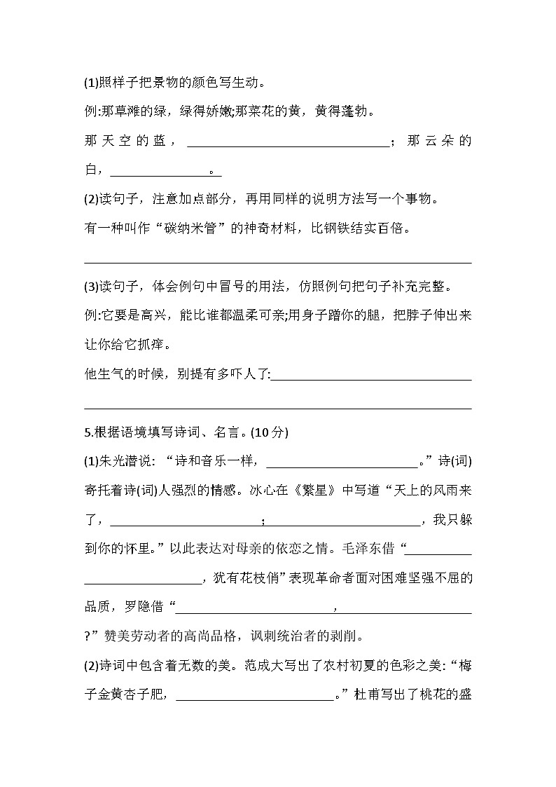 河北省张家口市宣化区2023-2024学年四年级下学期5月期中语文试题第3页
