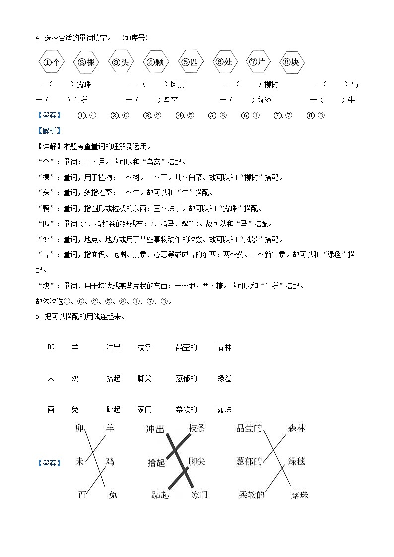 2023-2024学年广东省揭阳市榕城区部编版二年级下册期中考试语文试卷（原卷版+解析版）03