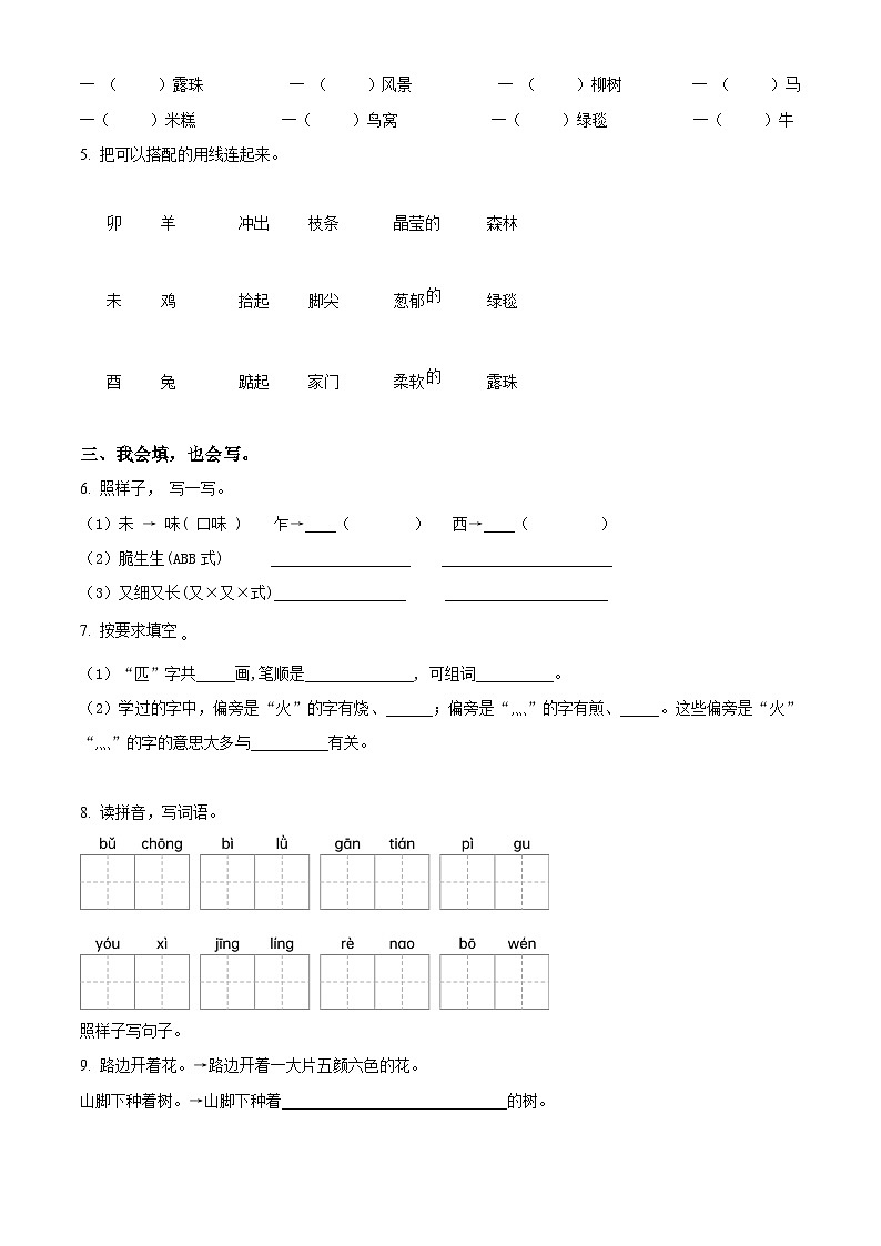 2023-2024学年广东省揭阳市榕城区部编版二年级下册期中考试语文试卷（原卷版+解析版）02