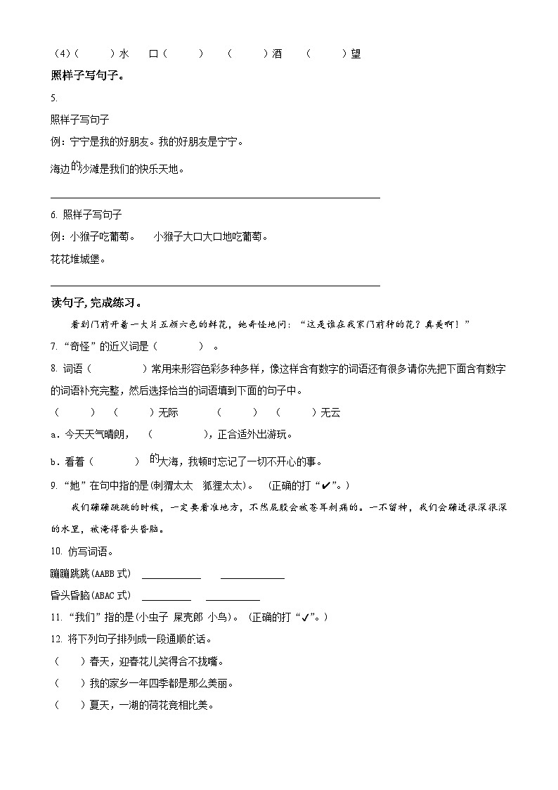 2023-2024学年河南省周口市郸城县几校联考部编版二年级下册期中考试语文试卷（原卷版+解析版）02